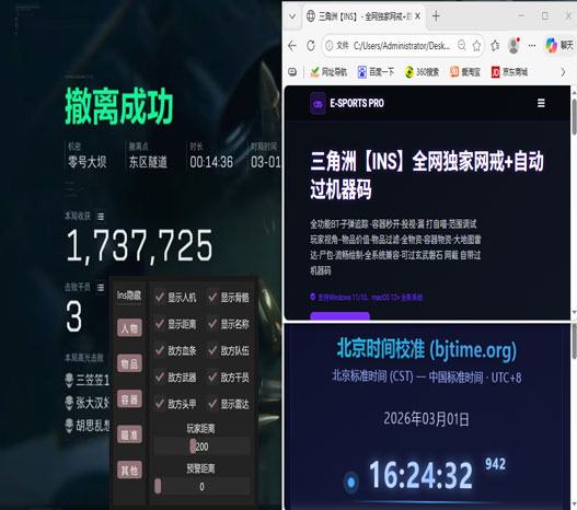 三角洲行动外挂案透视自瞄效果